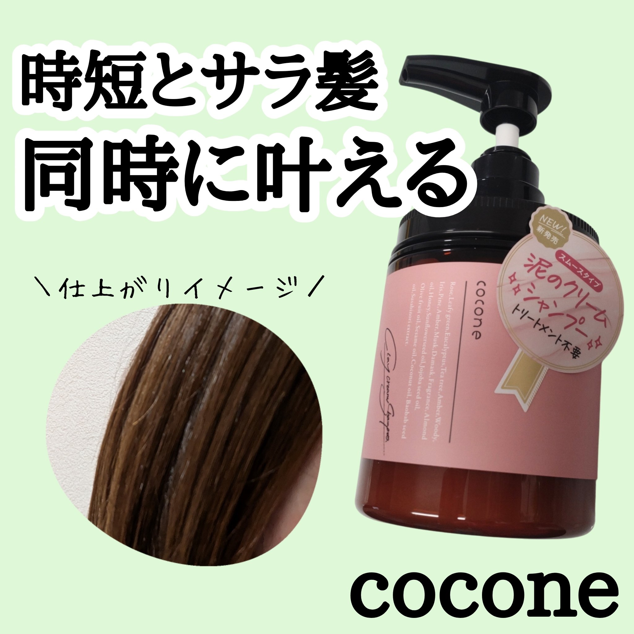 クレイクリームシャンプー（スムース）/cocone/市販シャンプーを使ったクチコミ（1枚目）
