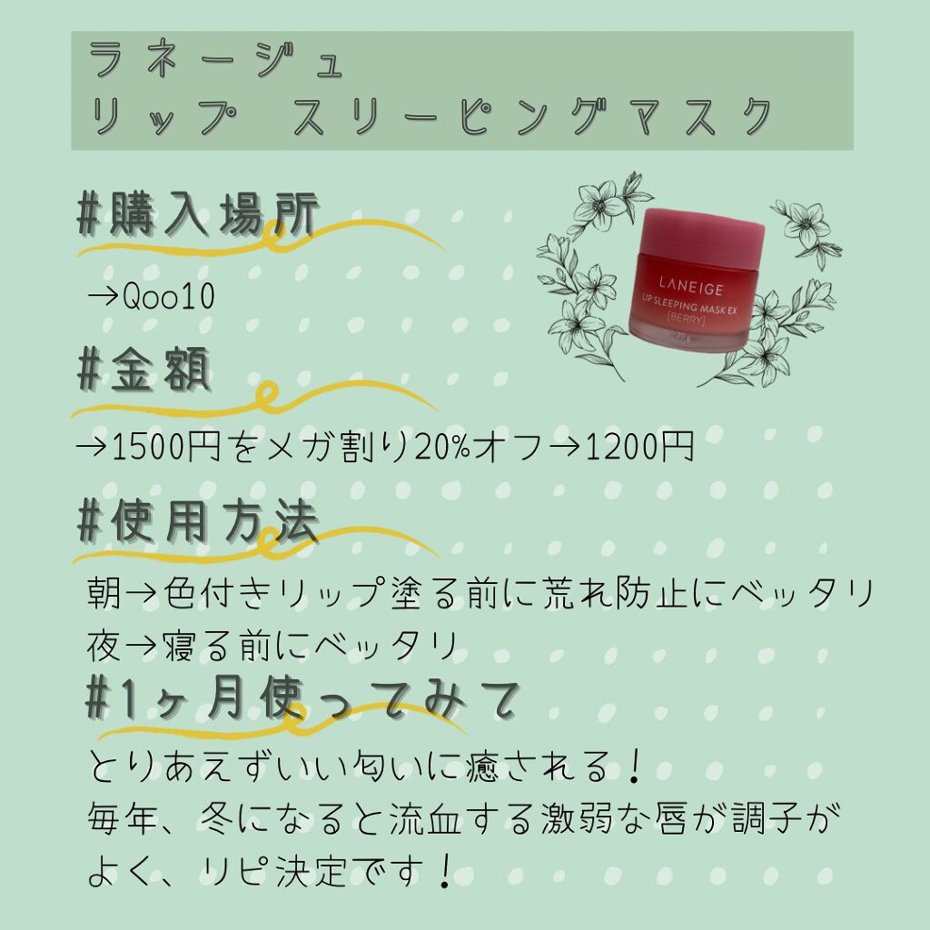 リップスリーピングマスク/LANEIGE/リップバームを使ったクチコミ(2枚目)