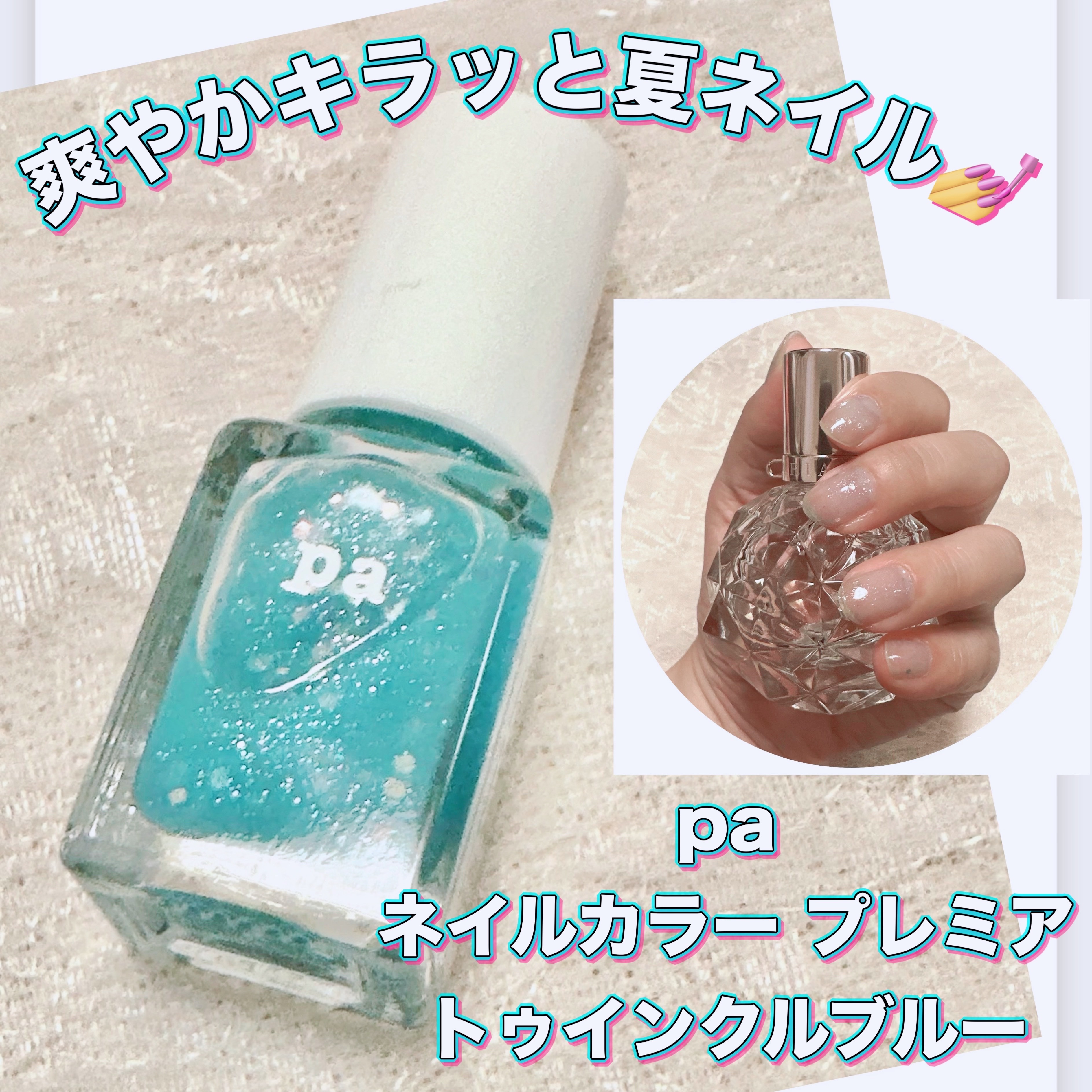 pa ネイルカラー プレミア/pa nail collective/マニキュアを使ったクチコミ（1枚目）