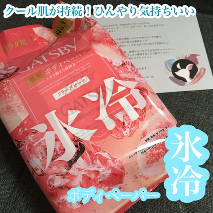 アイスデオドラント ボディペーパーN フリーズピーチ/ギャツビー/ボディシートを使ったクチコミ(1枚目)