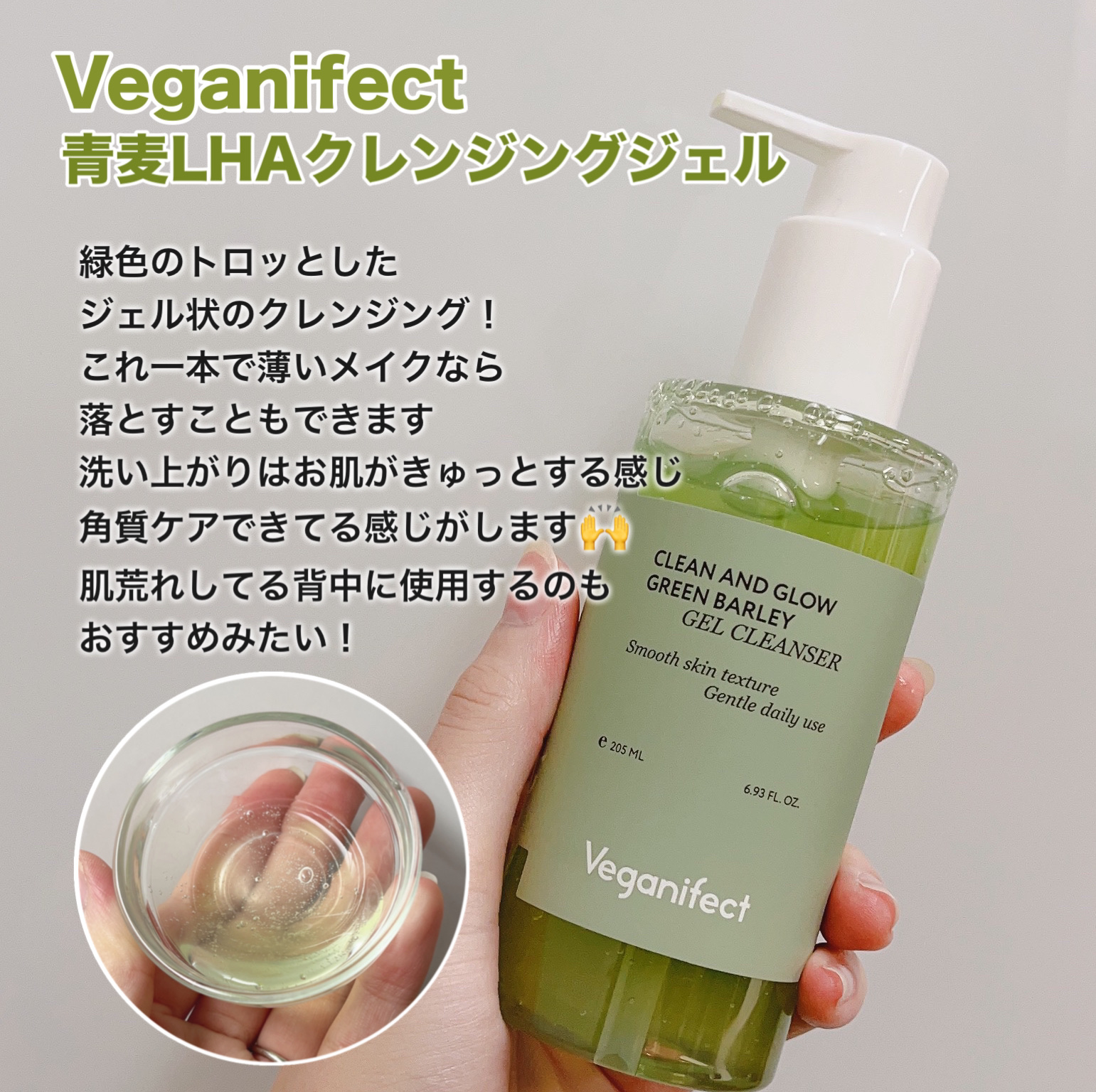 青麦クレンジングジェル /Veganifect/クレンジングジェルを使ったクチコミ（2枚目）