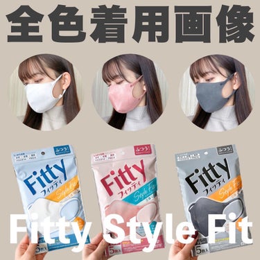 フィッティ フィッティ スタイルフィットのクチコミ「フィッティスタイルフィット
全3色比較してみました🙆‍♀️

イエベにも馴染むピンクと
チャコ.....」（1枚目）