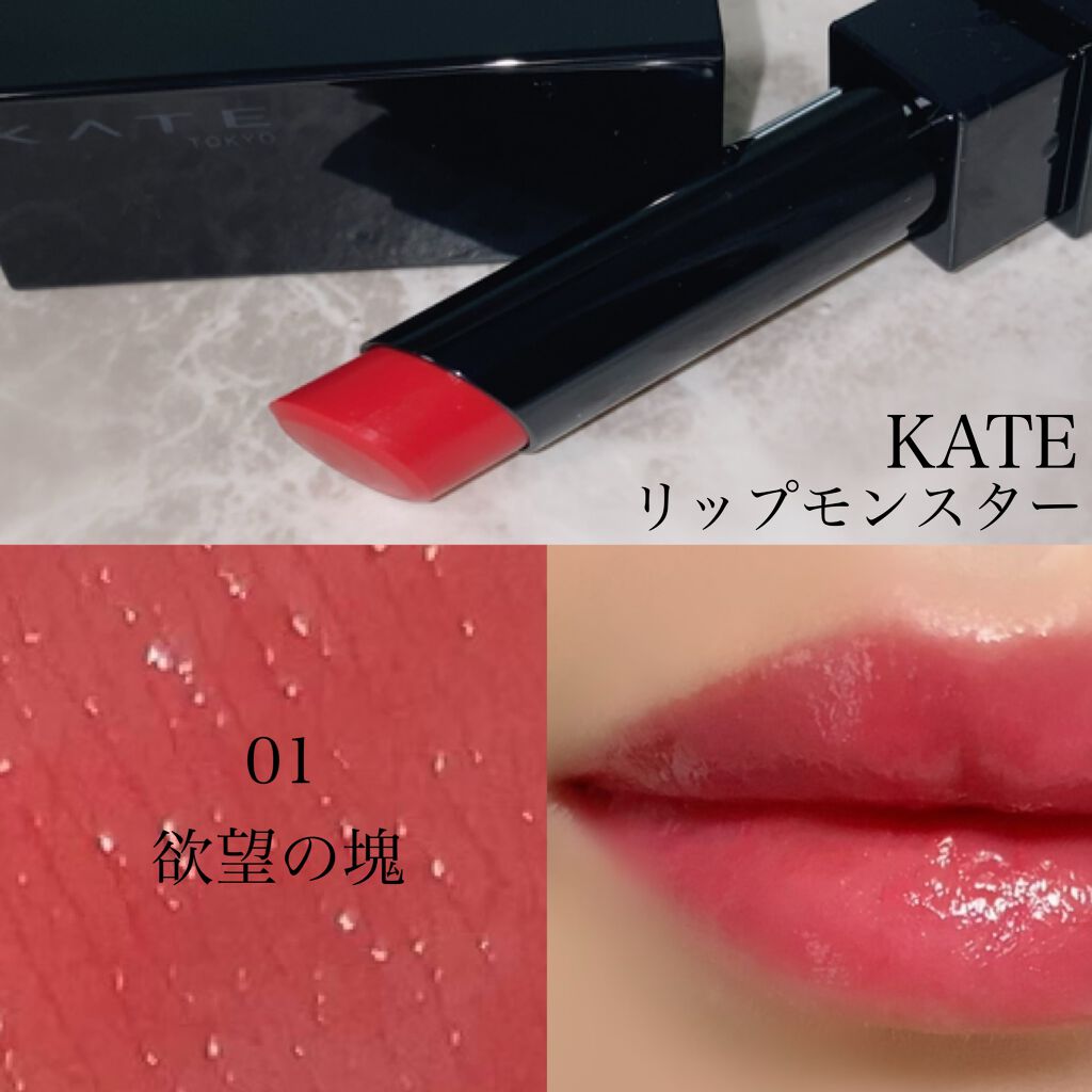 ケイト リップモンスター/KATE/口紅を使ったクチコミ(2枚目)