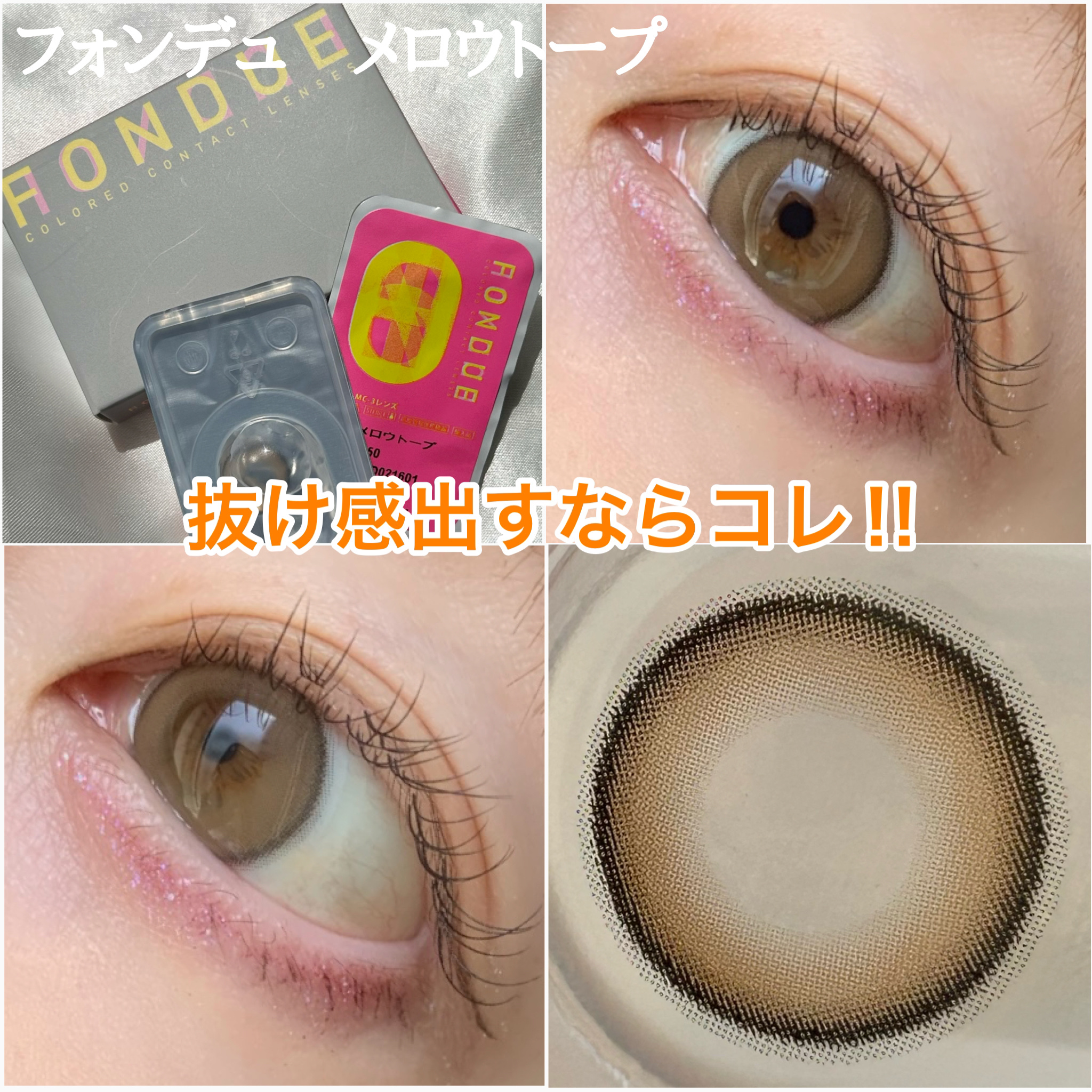 FONDUE/FONDUE（フォンデュ）/カラーコンタクトレンズを使ったクチコミ（1枚目）