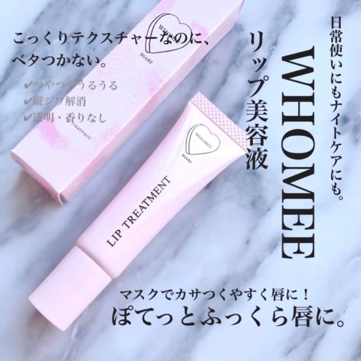 リップ美容液/WHOMEE/リップ美容液を使ったクチコミ(1枚目)