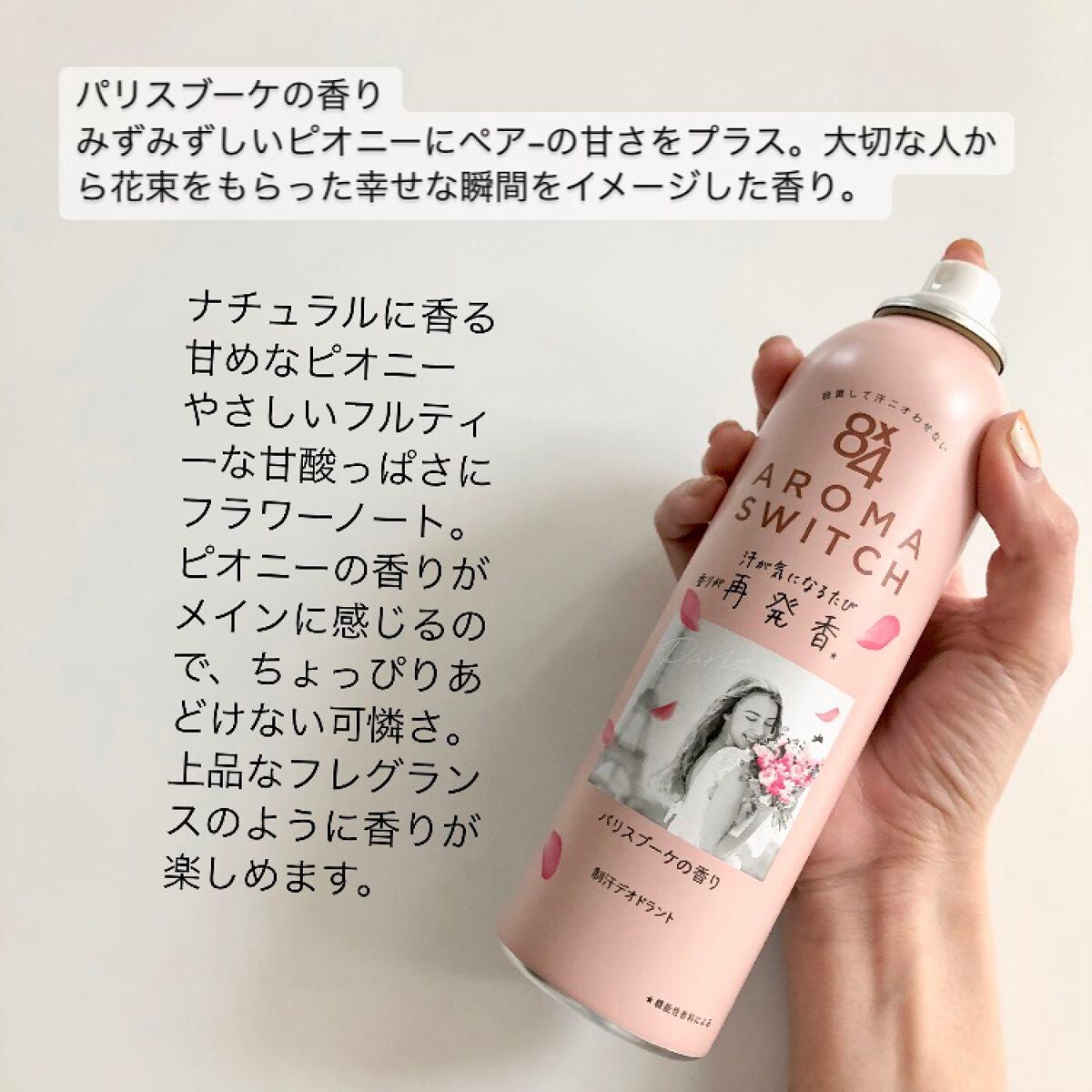 8x4 アロマスイッチ スプレー パリスブーケの香り/8x4/デオドラント・制汗剤を使ったクチコミ(3枚目)