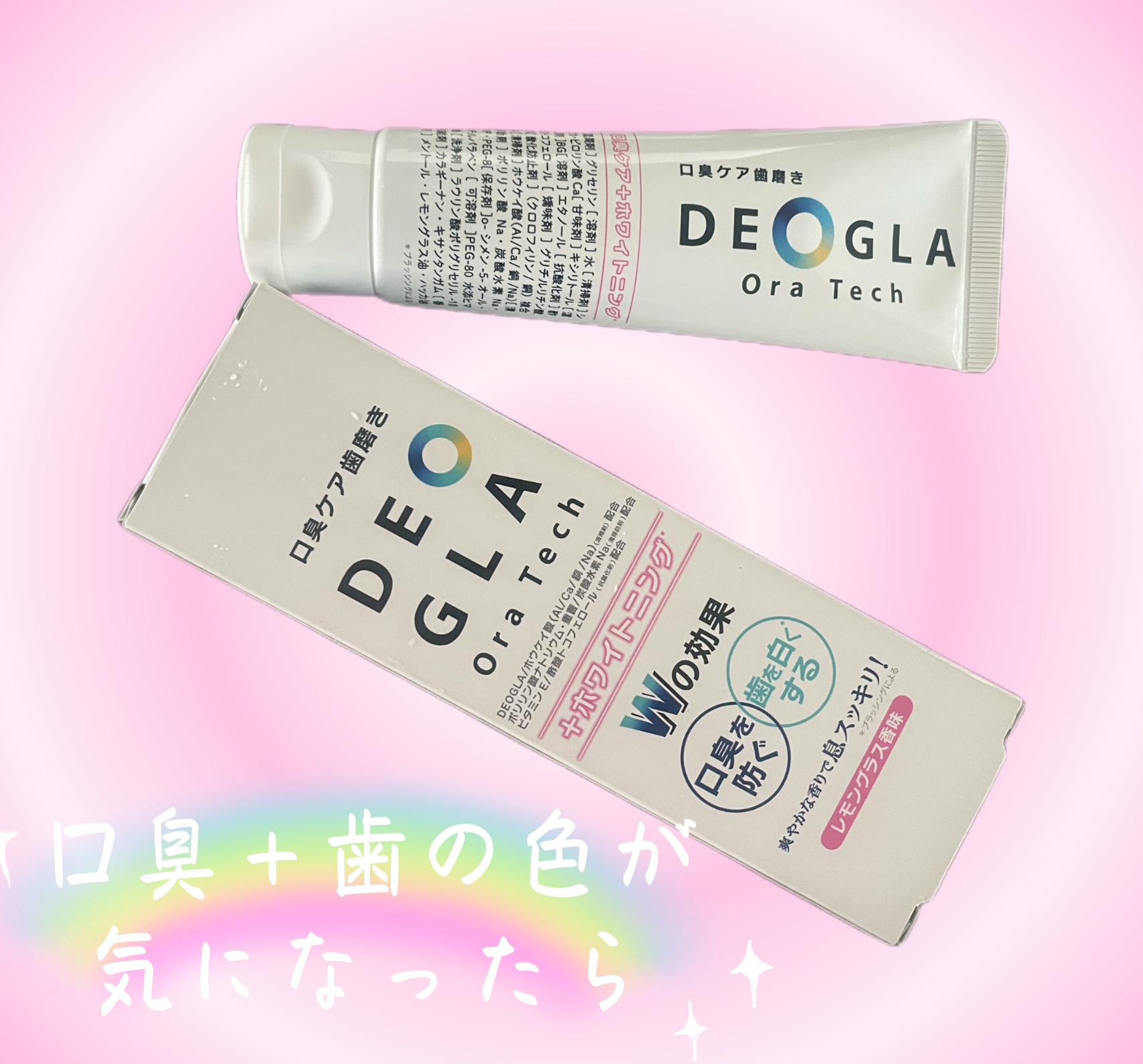 デオグラオーラテック ＋ホワイトニング/DEOGLA/歯磨き粉を使ったクチコミ（1枚目）