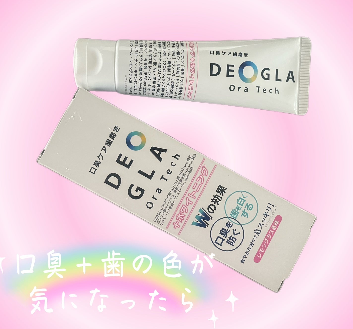 デオグラオーラテック +ホワイトニング/DEOGLA/歯磨き粉を使ったクチコミ(1枚目)