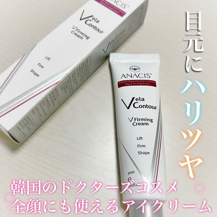 ベラコントゥアーフォーミングクリーム/ANACIS/フェイスクリームを使ったクチコミ(1枚目)