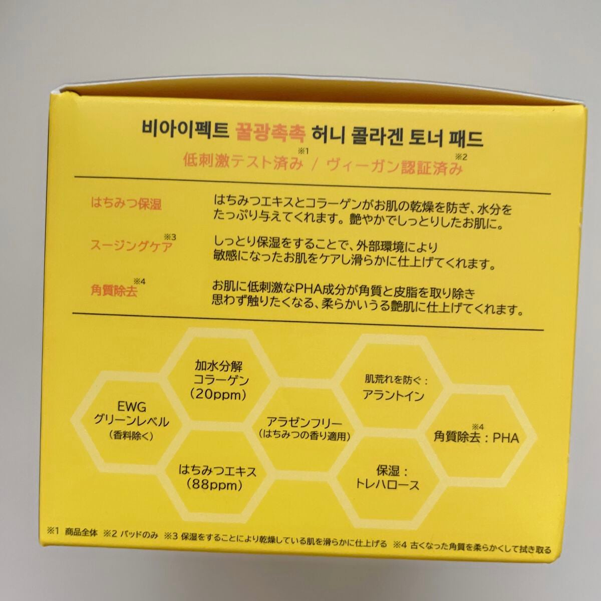 はちみつコラーゲントナーパッド/BIA Effect/トナーパッドを使ったクチコミ(5枚目)