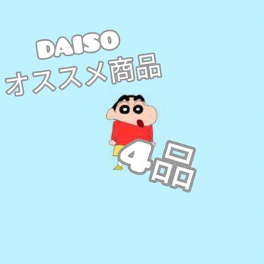 ほいっぷるん/DAISO/その他スキンケアグッズを使ったクチコミ（1枚目）