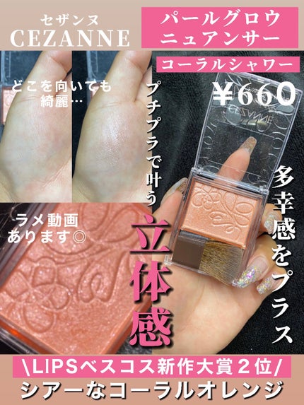 パールグロウニュアンサー/CEZANNE/パウダーハイライトを使ったクチコミ(1枚目)