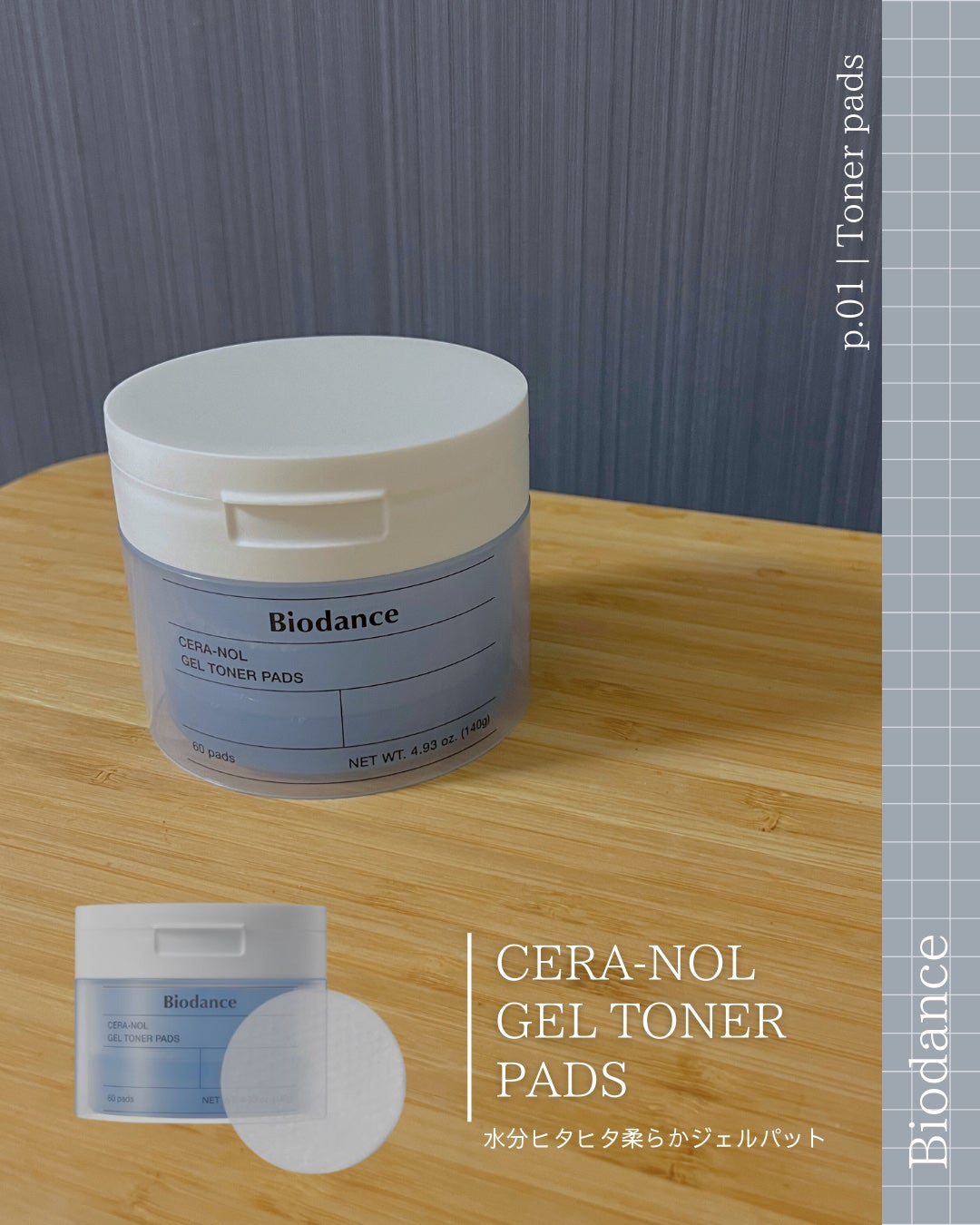 セラノールゲルトナーパッド/Biodance/トナーパッドを使ったクチコミ(1枚目)