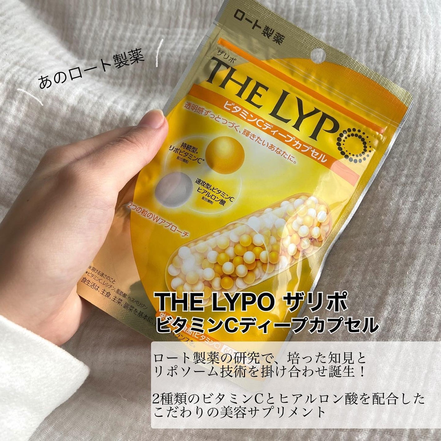 THE LYPO ビタミンCディープカプセル/ロート製薬/美容サプリメントを使ったクチコミ(2枚目)
