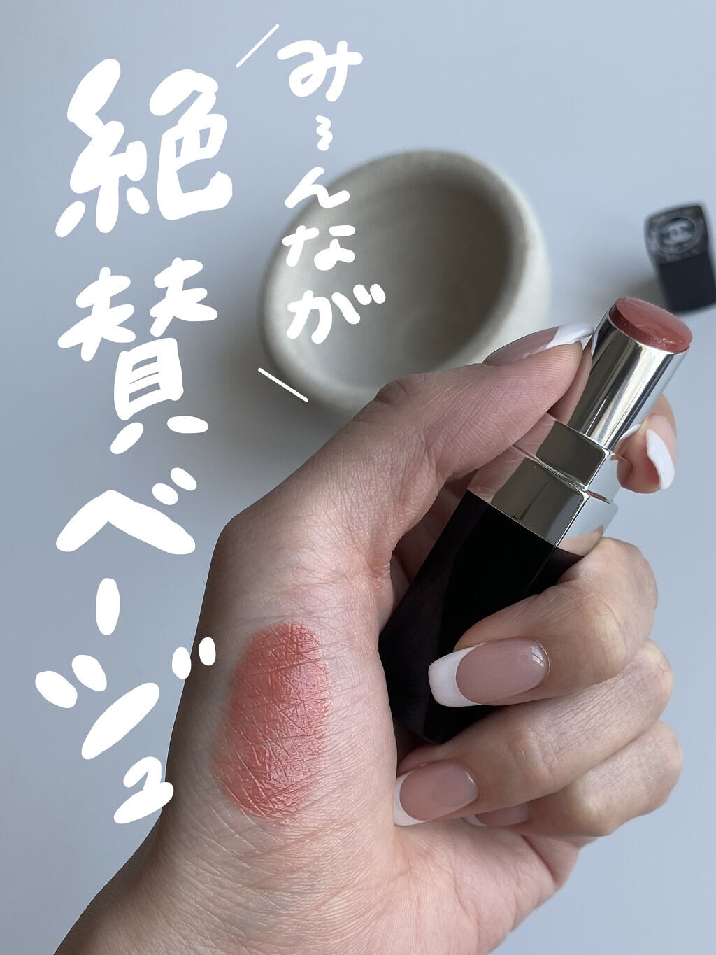 ルージュ ココ ブルーム 110 シャンス ドゥ シャネル / CHANEL