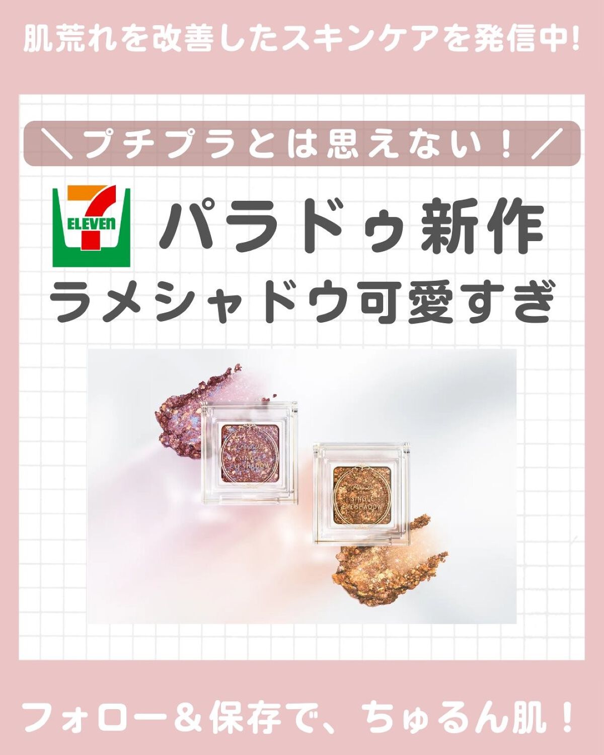 パラドゥ シングルアイシャドウ /パラドゥ/単色アイシャドウを使ったクチコミ(1枚目)