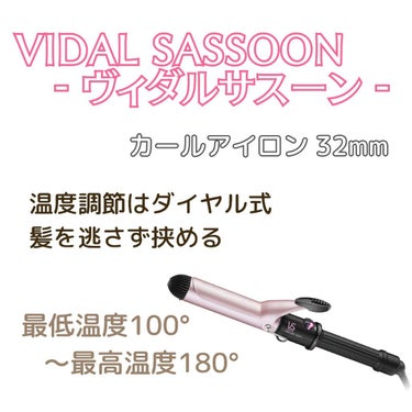 カールアイロン VSI-3206/VIDAL SASSOON Pink Series（ヴィダルサスーン ピンクシリーズ）/カールアイロンを使ったクチコミ（3枚目）