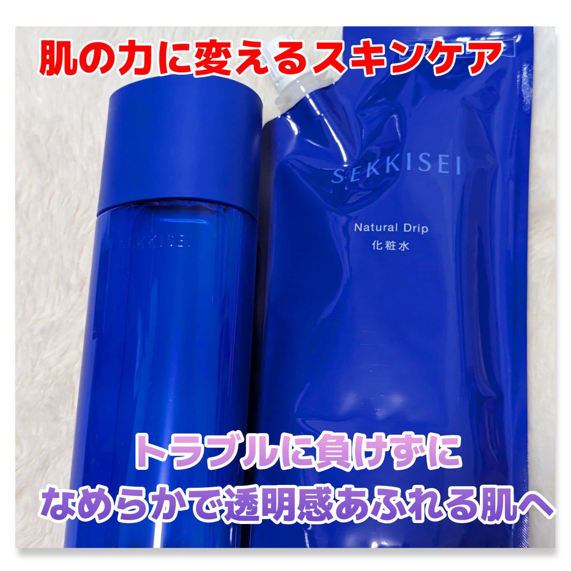 クリアウェルネス ナチュラル ドリップ 170ml(つめかえ用)/雪肌精/化粧水を使ったクチコミ（1枚目）