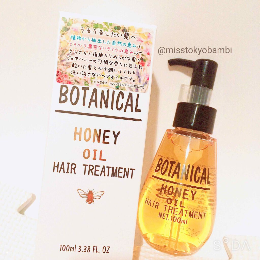 ボタニカル ハニーヘアオイル/ボタニカル/ヘアオイルを使ったクチコミ(2枚目)