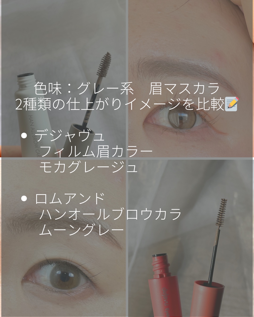 フィルム眉カラー/デジャヴュ/眉マスカラを使ったクチコミ（2枚目）