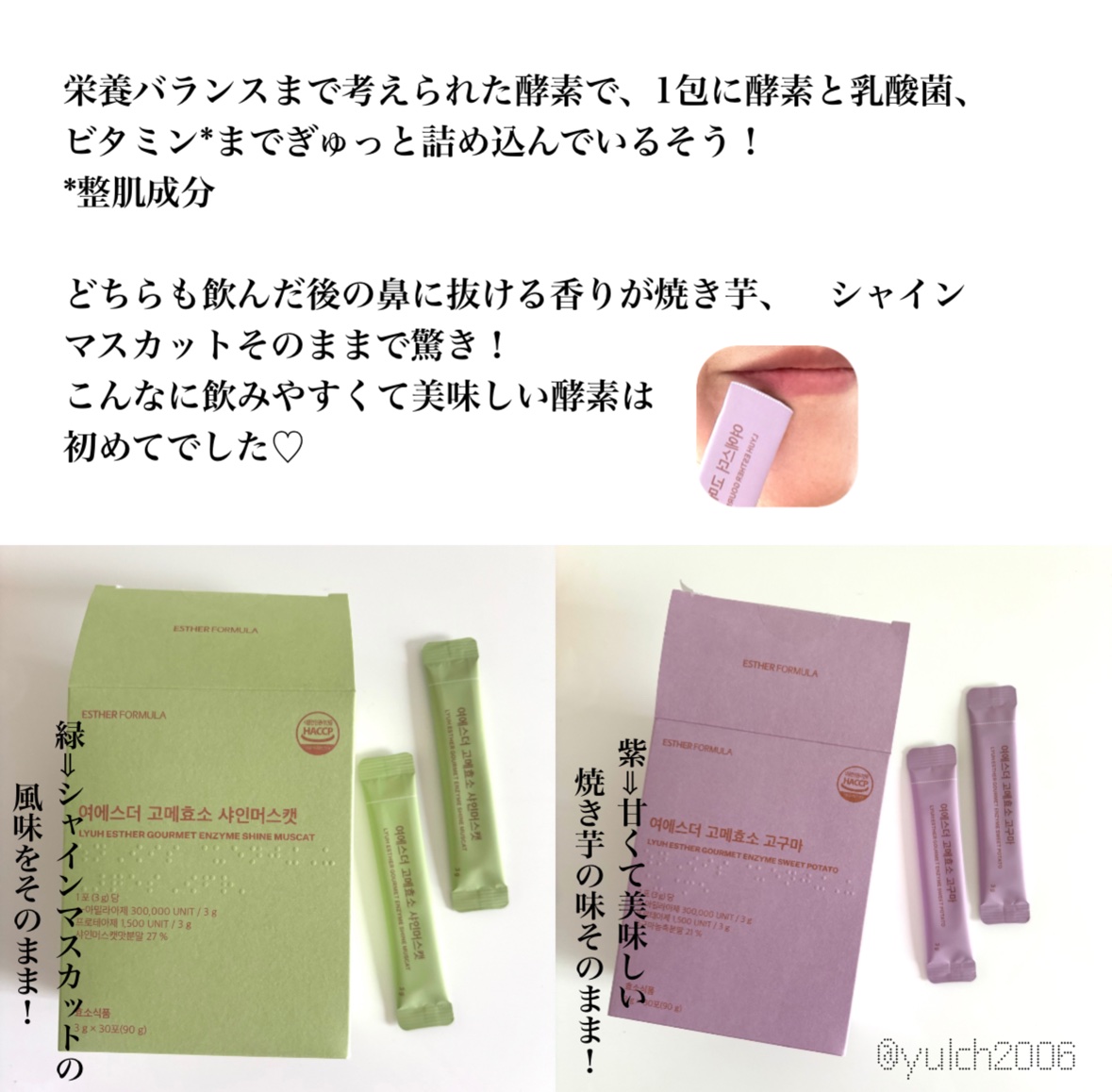 ヨエスターグルメ酵素/ESTHER FORMULA/美容サプリメントを使ったクチコミ（2枚目）