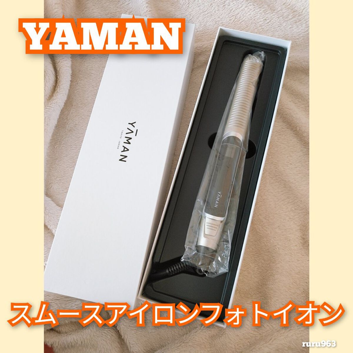 スムースアイロンフォトイオン/YA-MAN TOKYO JAPAN/ストレートアイロンを使ったクチコミ（1枚目）
