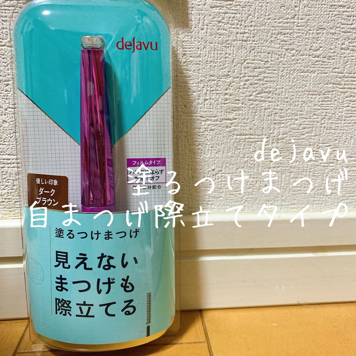 エテュセ アイエディション(マスカラ)/ettusais/マスカラを使ったクチコミ（1枚目）