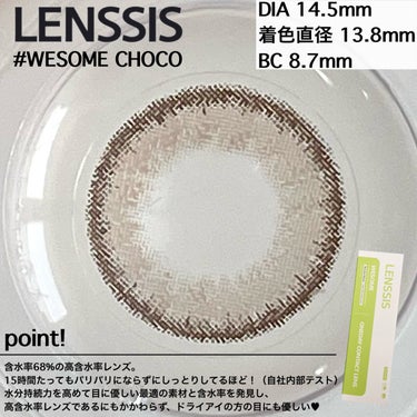 ウィサムシリーズ ウィサムチョコ/LENSSIS/カラーコンタクトレンズの画像