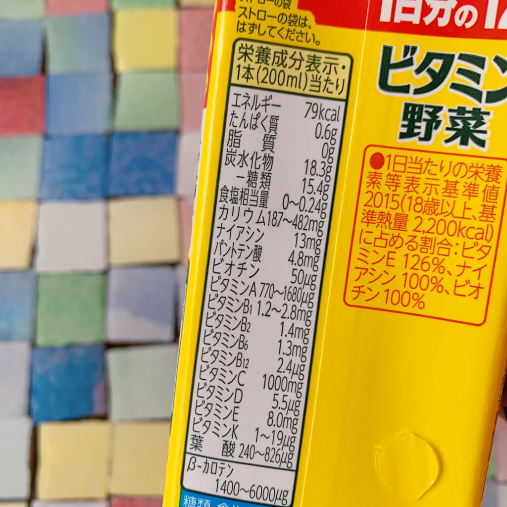 ビタミン野菜/伊藤園/野菜ジュースを使ったクチコミ（2枚目）