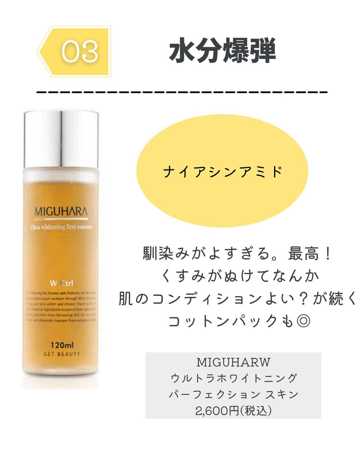 ガラクトミセスピュアビタミンCグロートナー/SOME BY MI/化粧水を使ったクチコミ(4枚目)