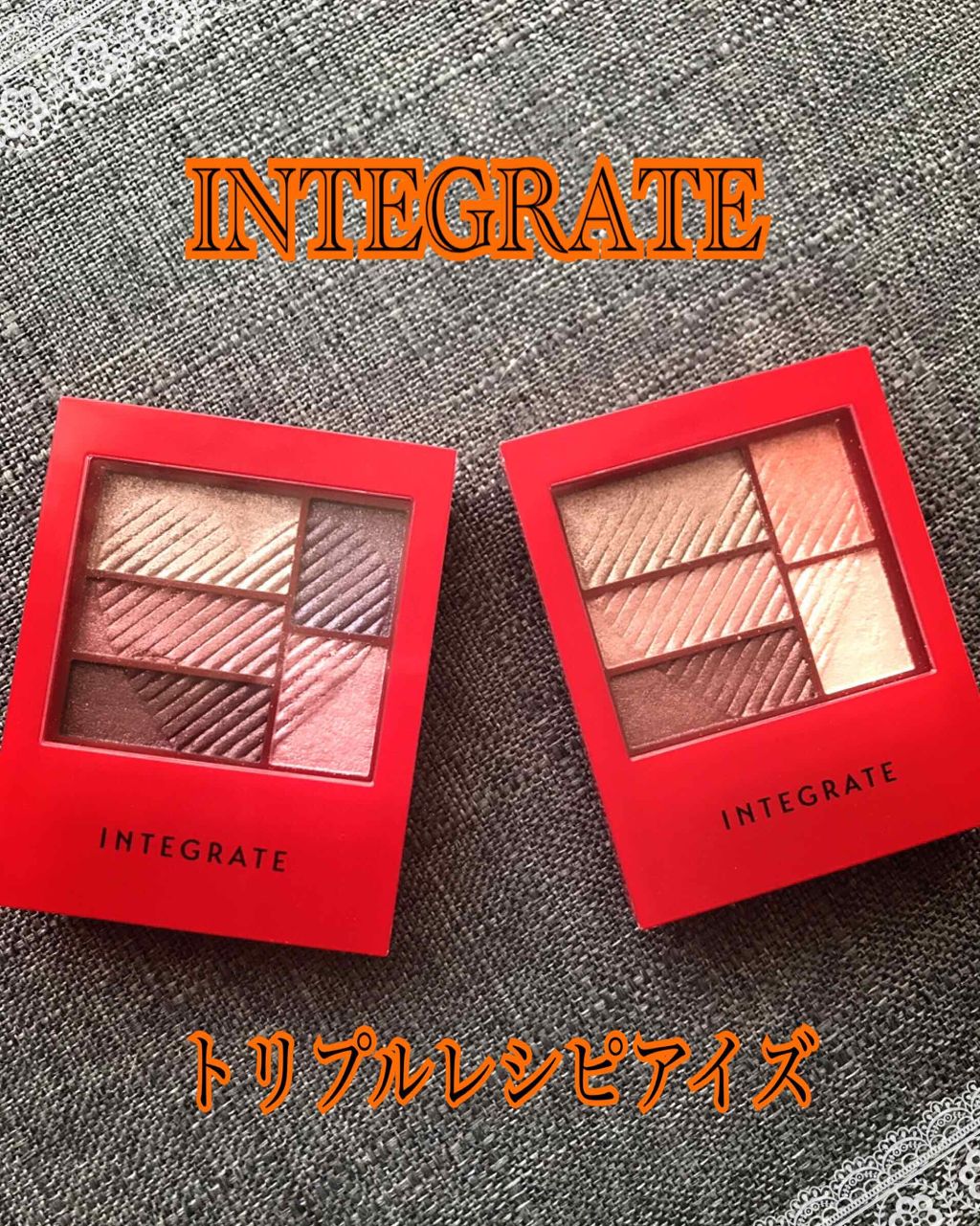 トリプルレシピアイズ/インテグレート/アイシャドウパレットを使ったクチコミ（1枚目）