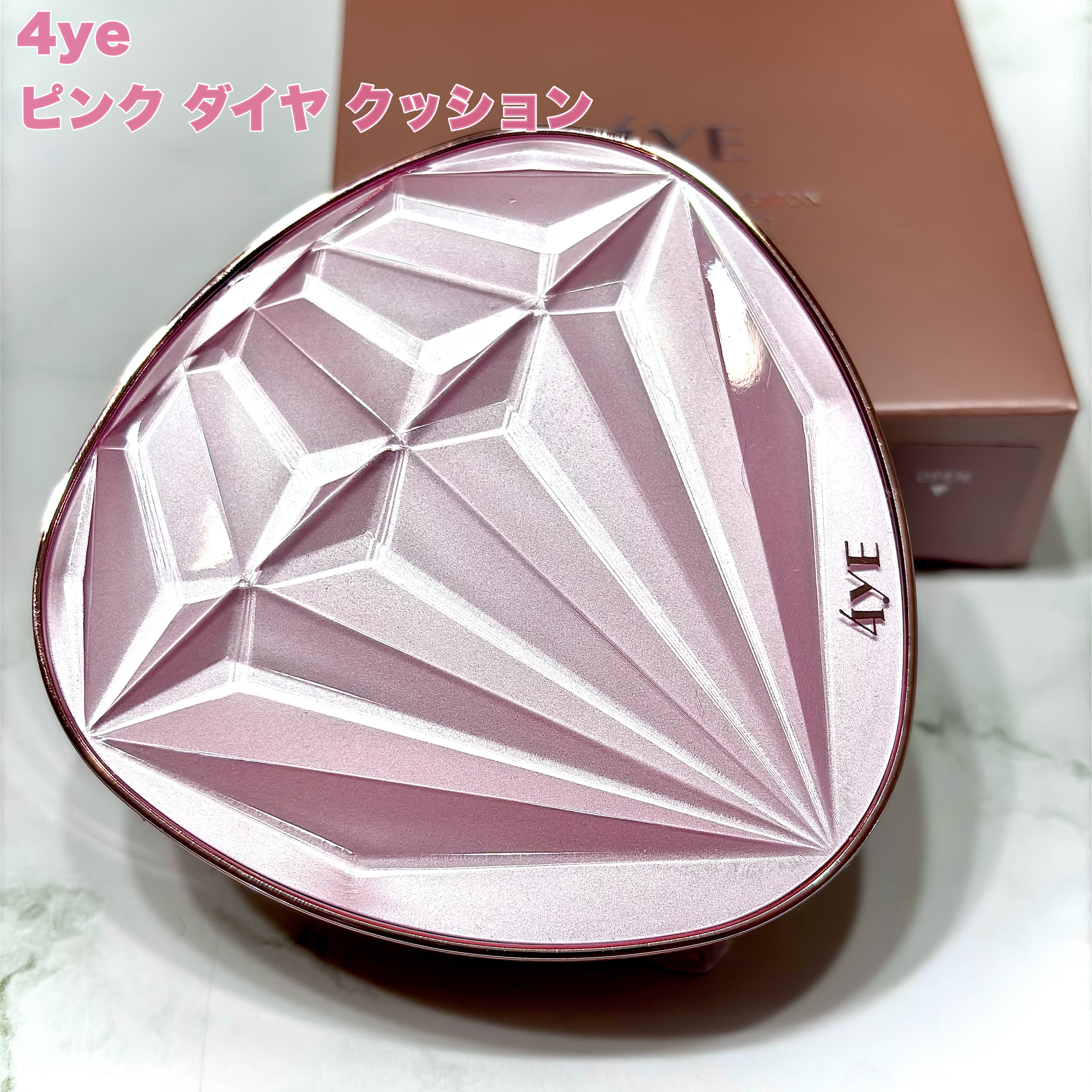 ピンクダイヤクッション/4YE/クッションファンデーションを使ったクチコミ（2枚目）