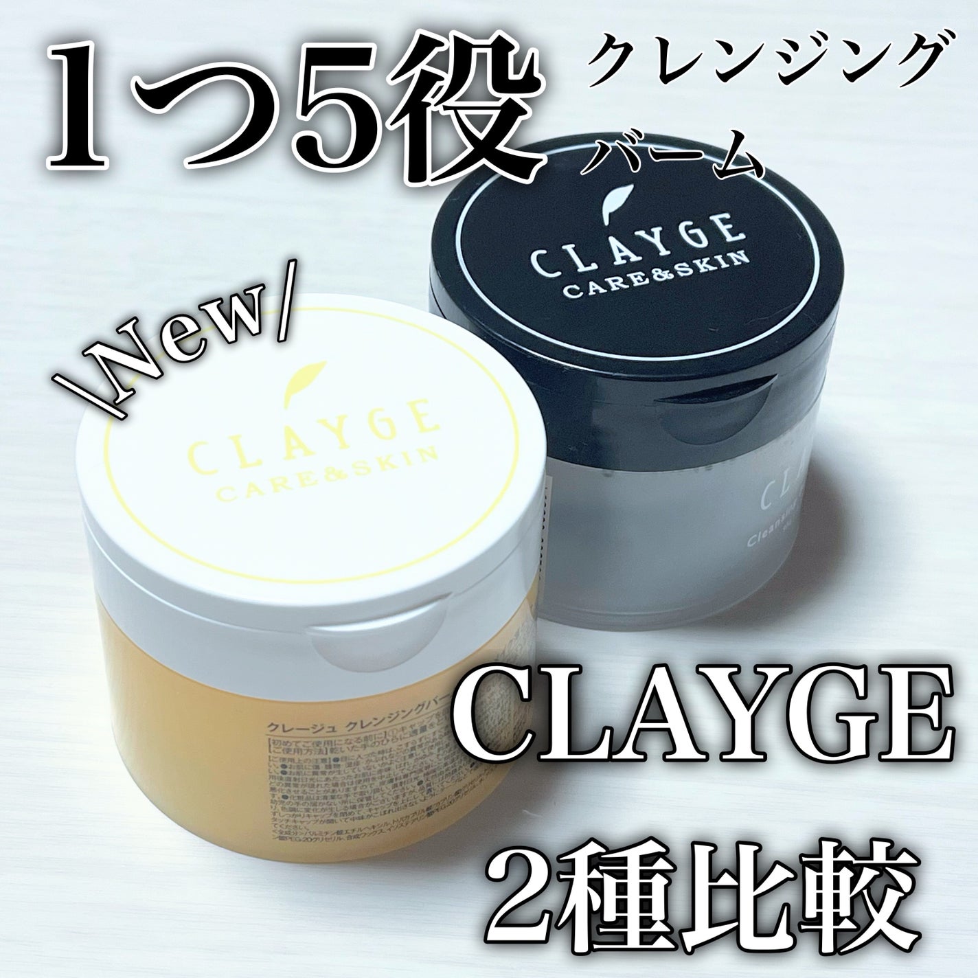 クレンジングバーム ブラック/CLAYGE/クレンジングバームを使ったクチコミ(1枚目)