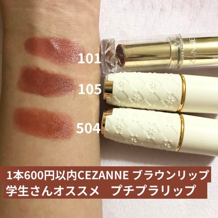 ラスティンググロスリップ/CEZANNE/口紅を使ったクチコミ(1枚目)