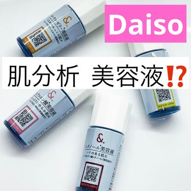マイスキンケア美容液 セラミド/DAISO/美容液を使ったクチコミ（1枚目）