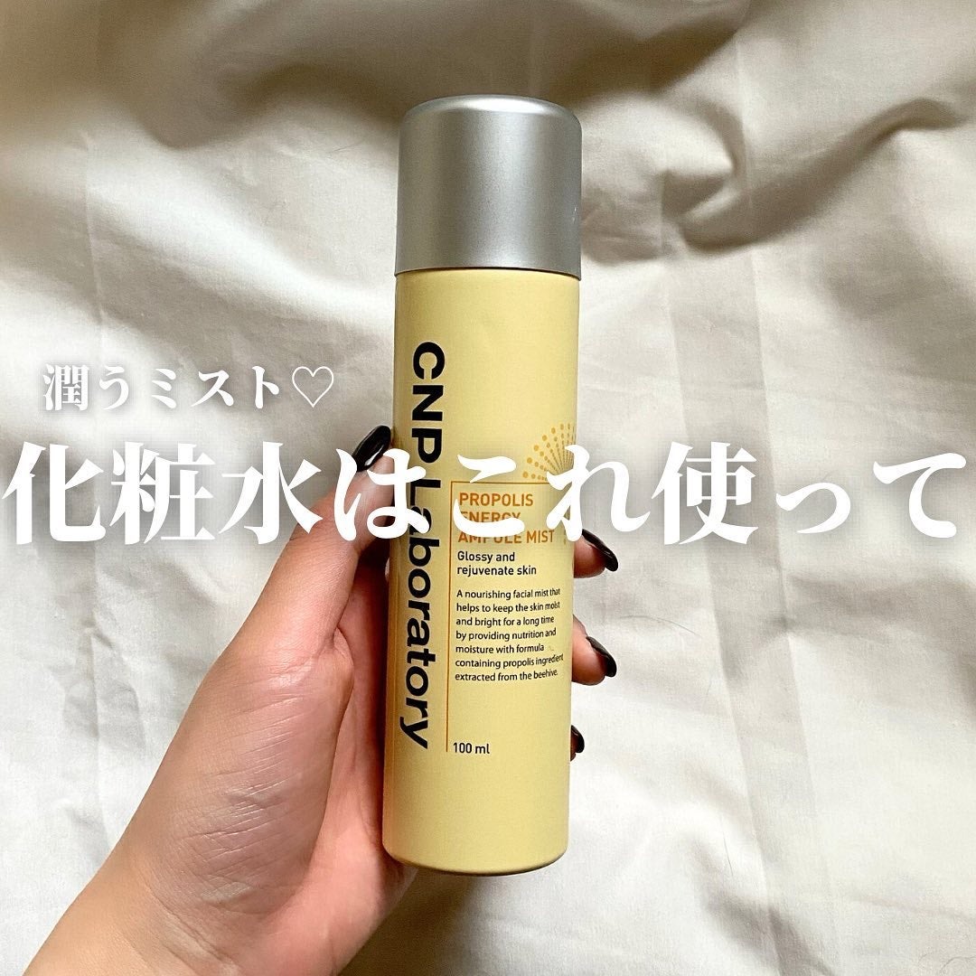 プロP ミスト/CNP Laboratory/ミスト状化粧水を使ったクチコミ(1枚目)