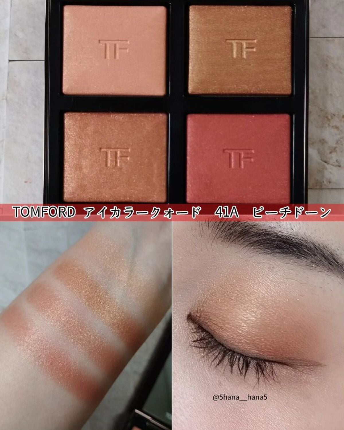 アイ カラー クォード/TOM FORD BEAUTY/アイシャドウパレットを使ったクチコミ(2枚目)