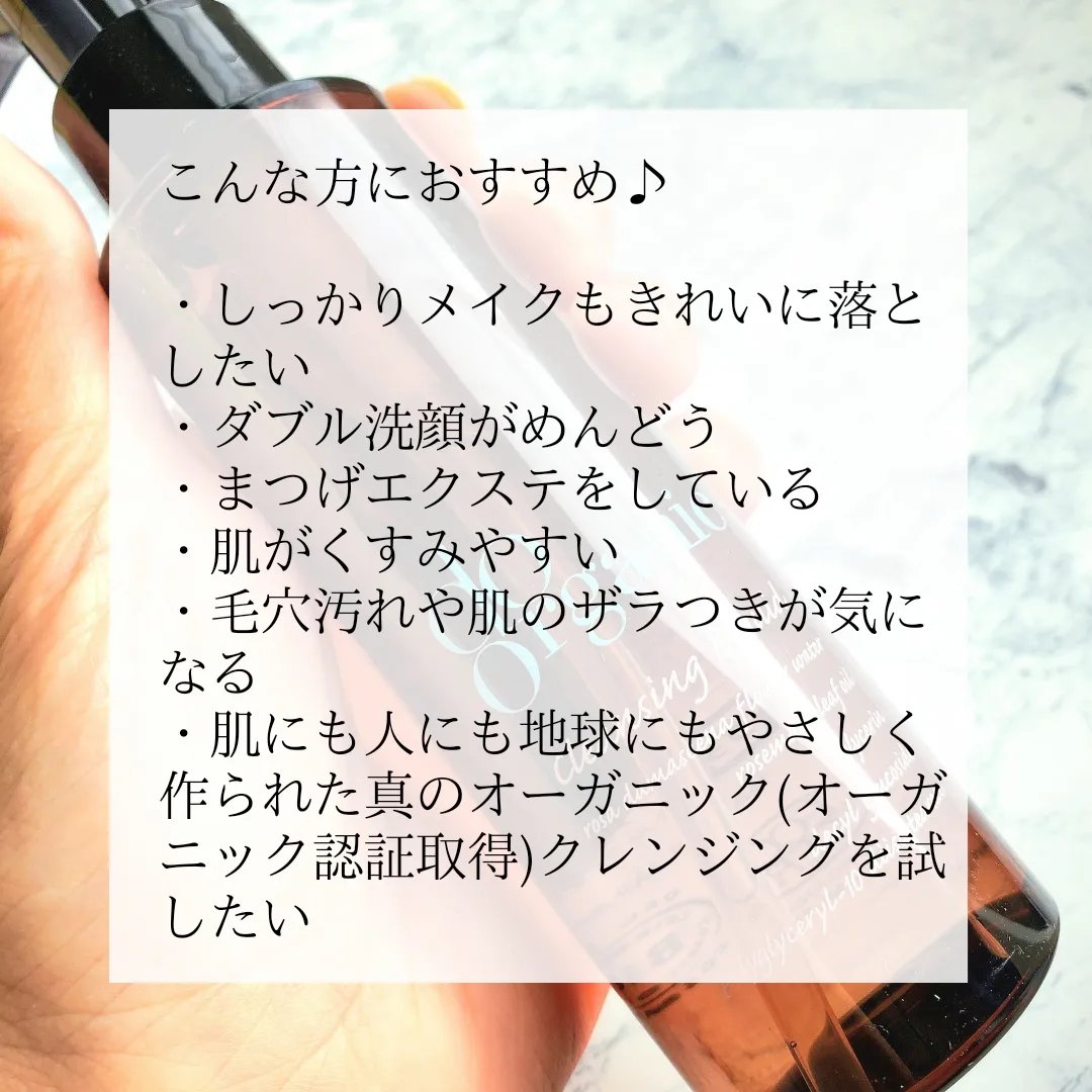 クレンジング リキッド/ドゥーオーガニック/クレンジングウォーターを使ったクチコミ（3枚目）