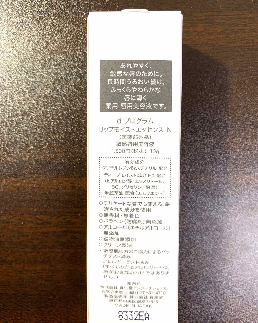 リップモイストエッセンス/d プログラム/リップケアを使ったクチコミ（2枚目）