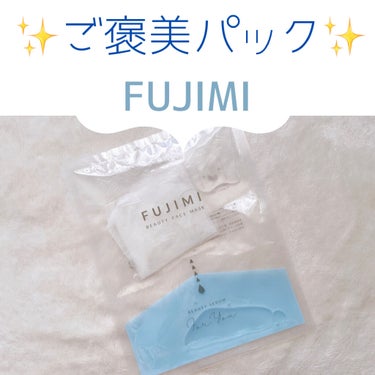 パーソナライズフェイスマスク「FUJIMI(フジミ)」 フローズンフローラルの香り/FUJIMI/シートマスク・パックを使ったクチコミ（1枚目）