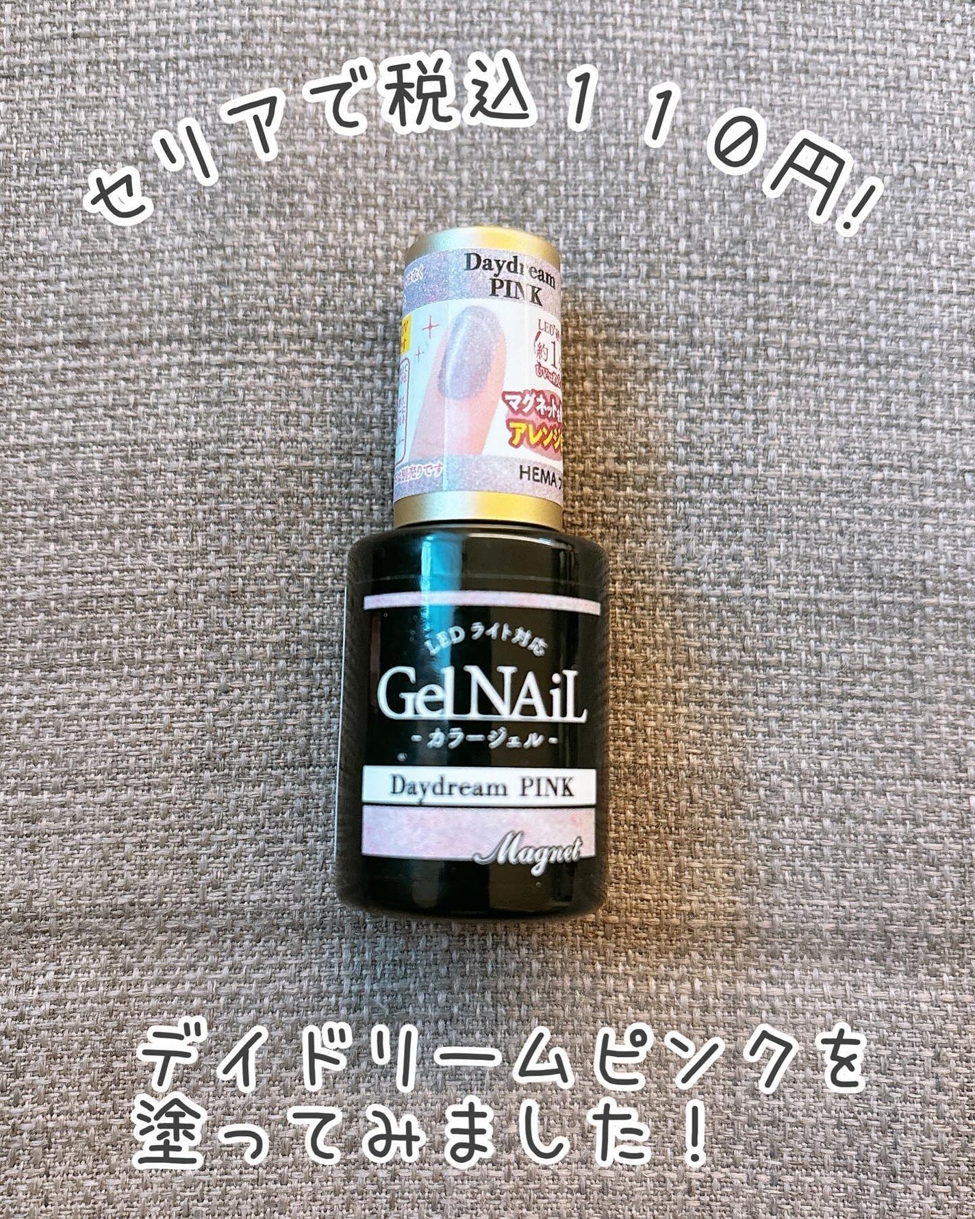 ジェルネイル(ライト対応)/セリア/ジェルネイルを使ったクチコミ(2枚目)