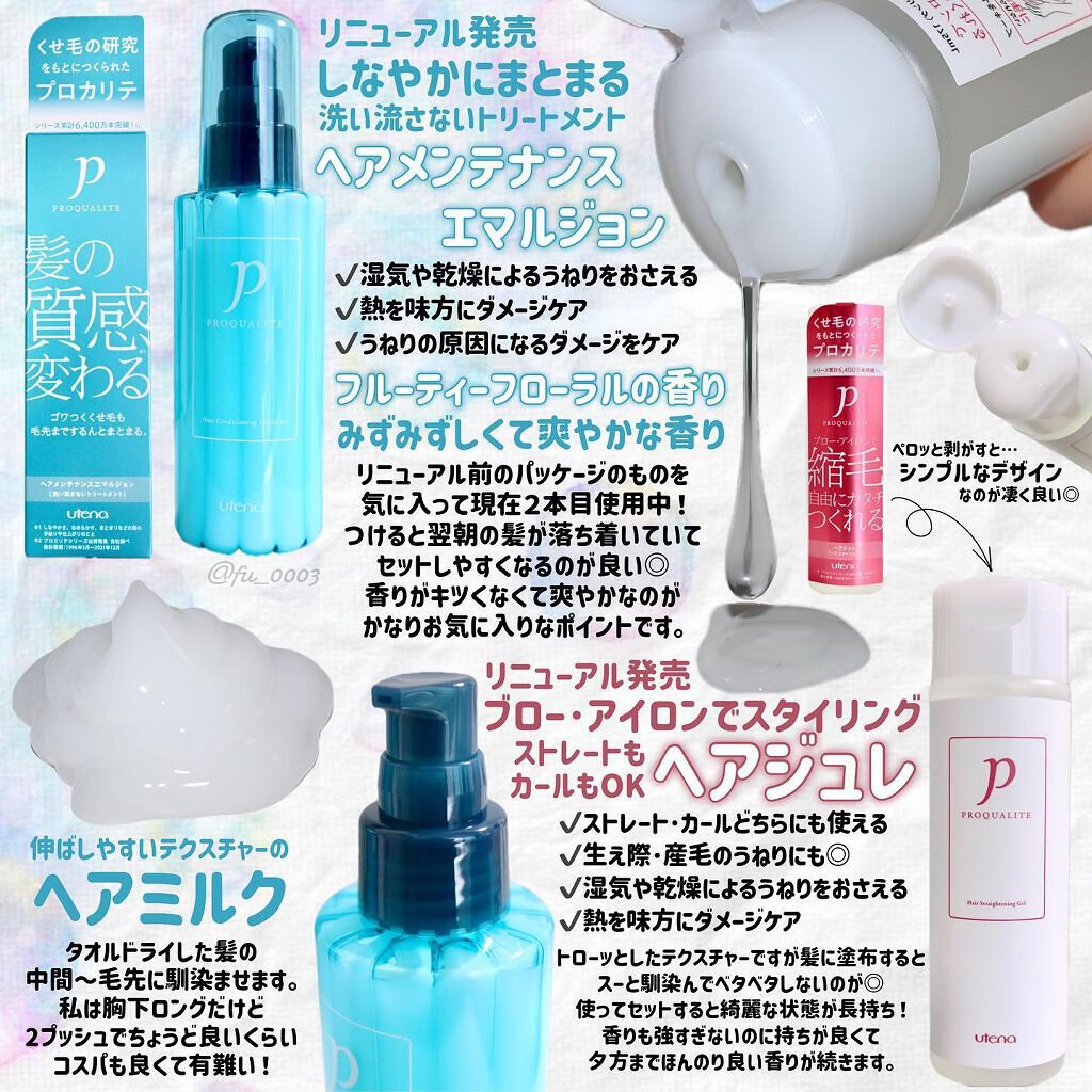 ヘアジュレ/プロカリテ/ヘアジェルを使ったクチコミ（3枚目）