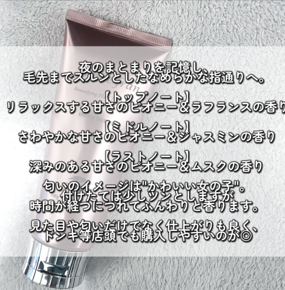 メルティバター/ジェミールフラン/ヘアバームを使ったクチコミ（3枚目）