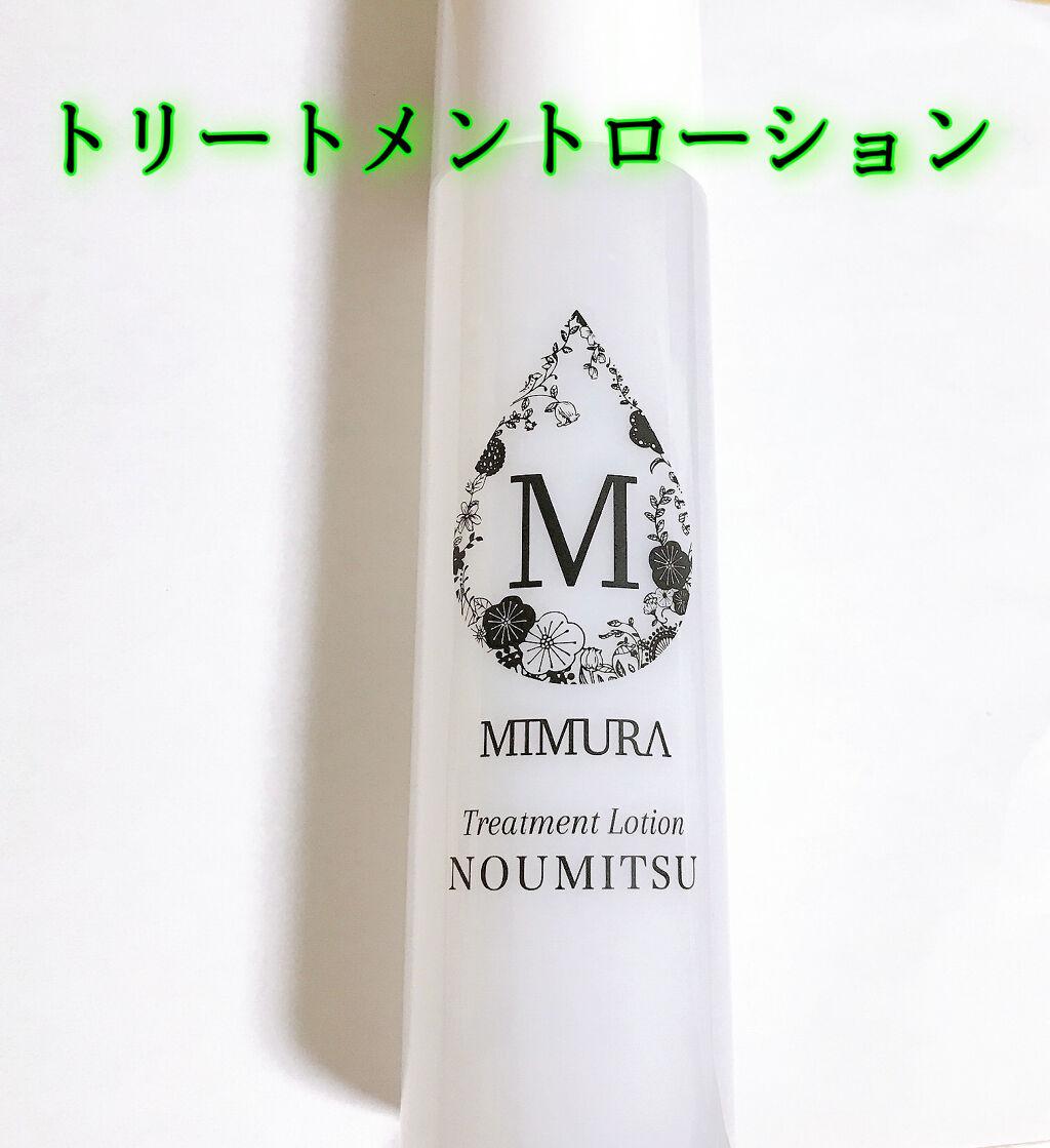 トリートメントローション NOUMITSU/MIMURA/化粧水を使ったクチコミ（1枚目）