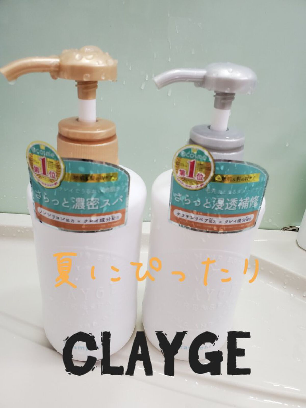 シャンプー／トリートメント SN　さらさら/CLAYGE/シャンプー・コンディショナーを使ったクチコミ（1枚目）