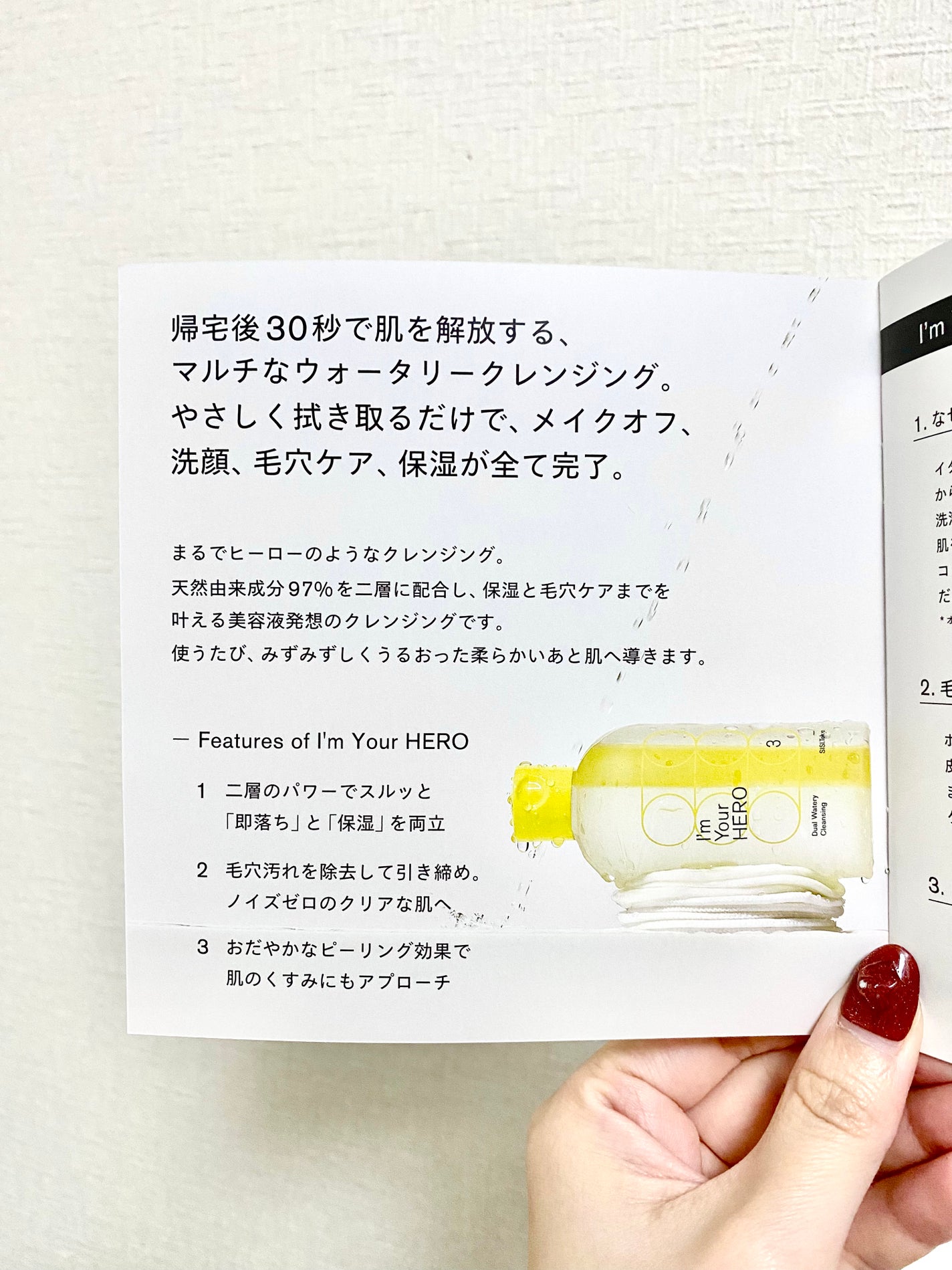 アイムユアヒーロー/SISI/クレンジングウォーターを使ったクチコミ(2枚目)