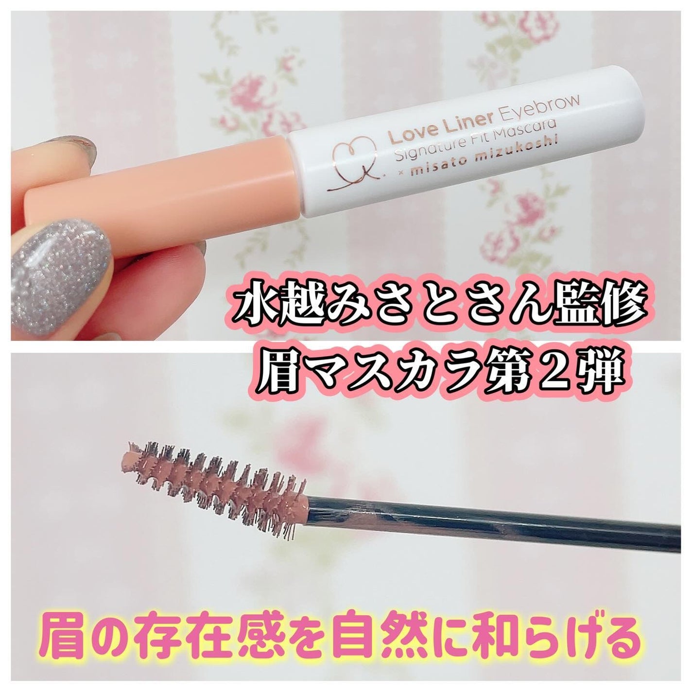 ラブ・ライナー シグネチャーフィットマスカラ MMC2<アイブロウ>/ラブ・ライナー/眉マスカラを使ったクチコミ(2枚目)