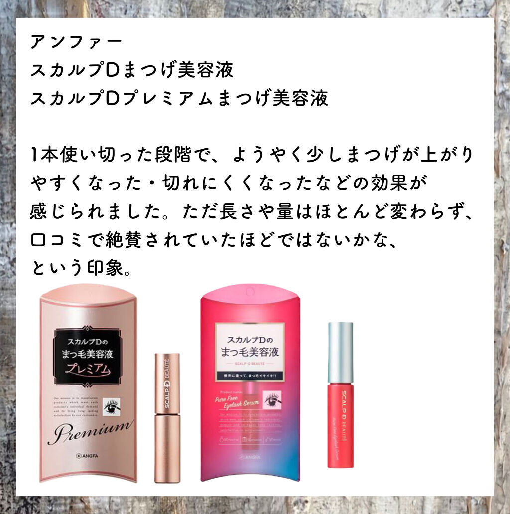 スカルプD ボーテ ピュアフリーアイラッシュセラム/アンファー(スカルプD)/まつげ美容液を使ったクチコミ（2枚目）