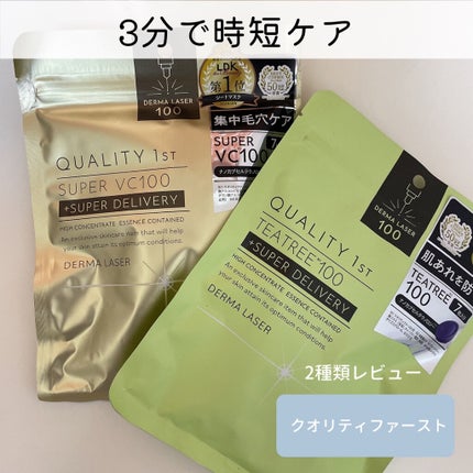 ダーマレーザースーパーVC100マスク/クオリティファースト/シートマスク・パックを使ったクチコミ(1枚目)