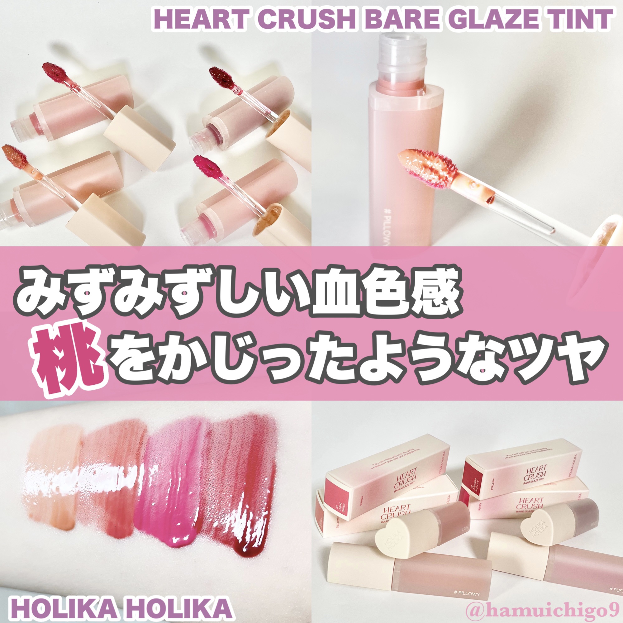 ハートクラッシュ ベアグレイズティント 06 パフィ(PUFFY)/HOLIKA HOLIKA/リップティントを使ったクチコミ（1枚目）